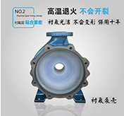 衬氟泵壳