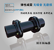 联轴器